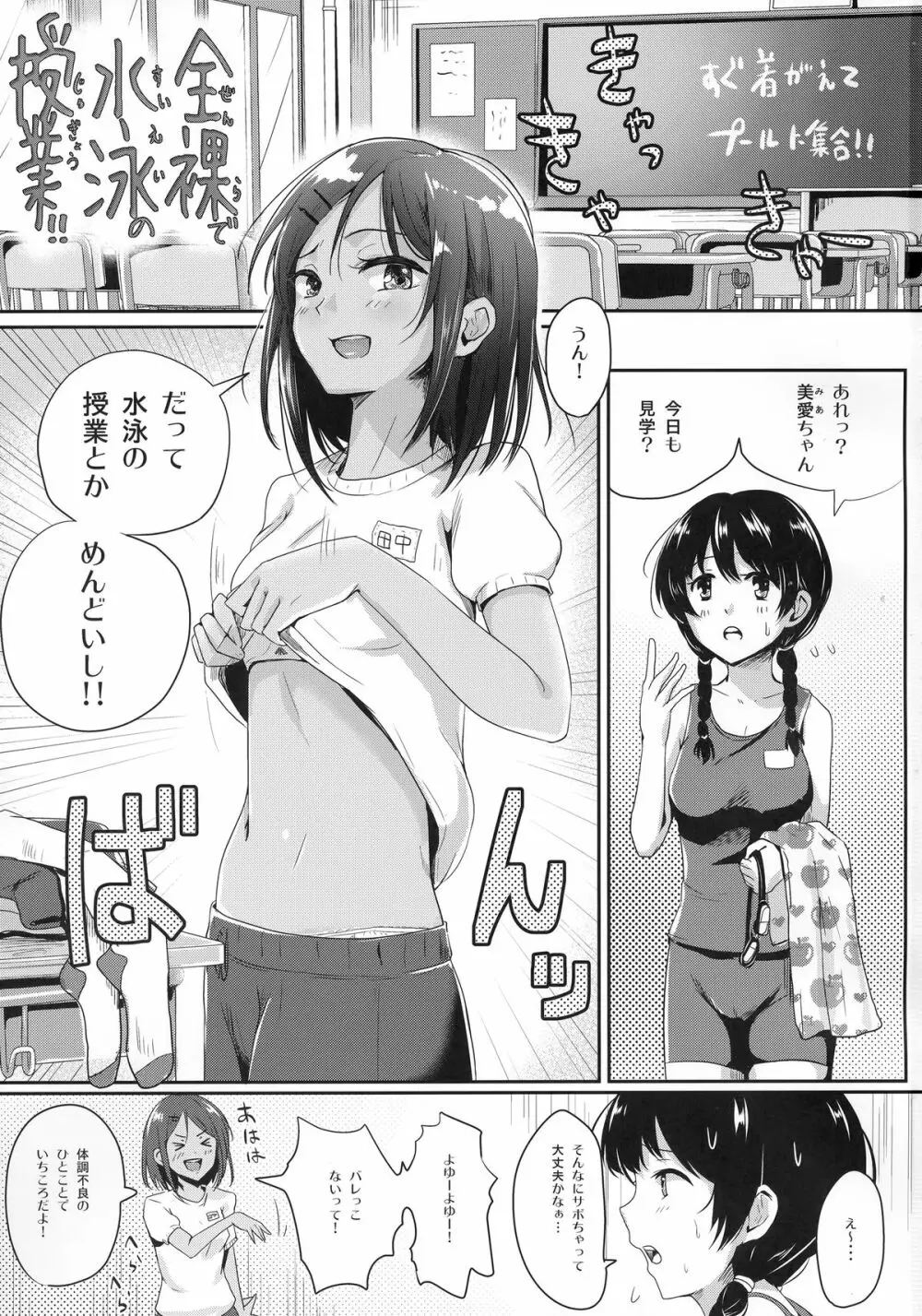 全裸で水泳の授業!! - page2