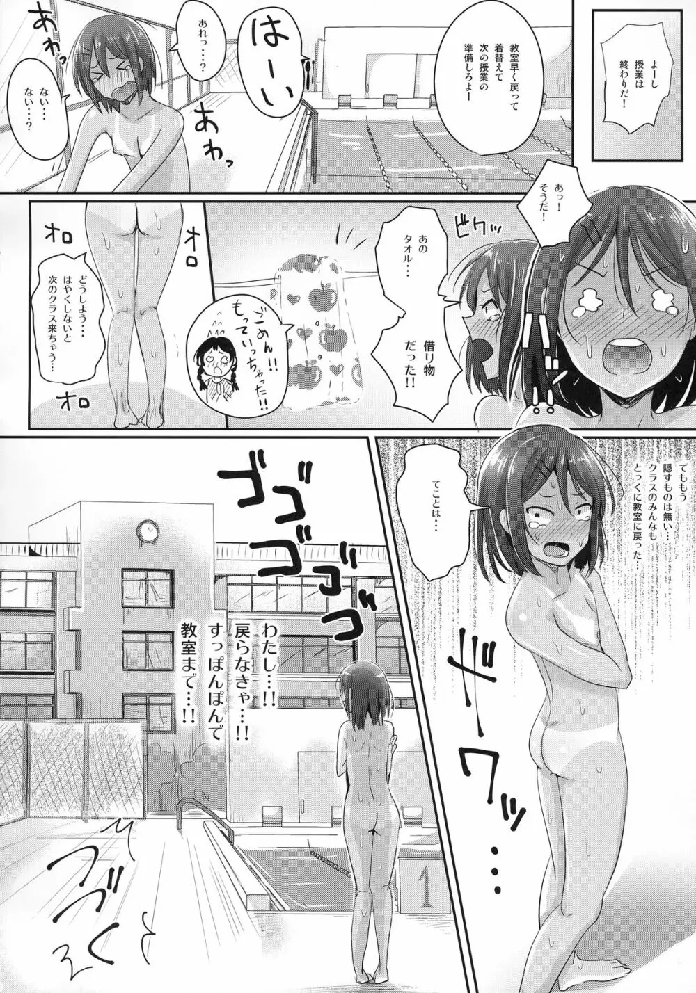 全裸で水泳の授業!! - page23