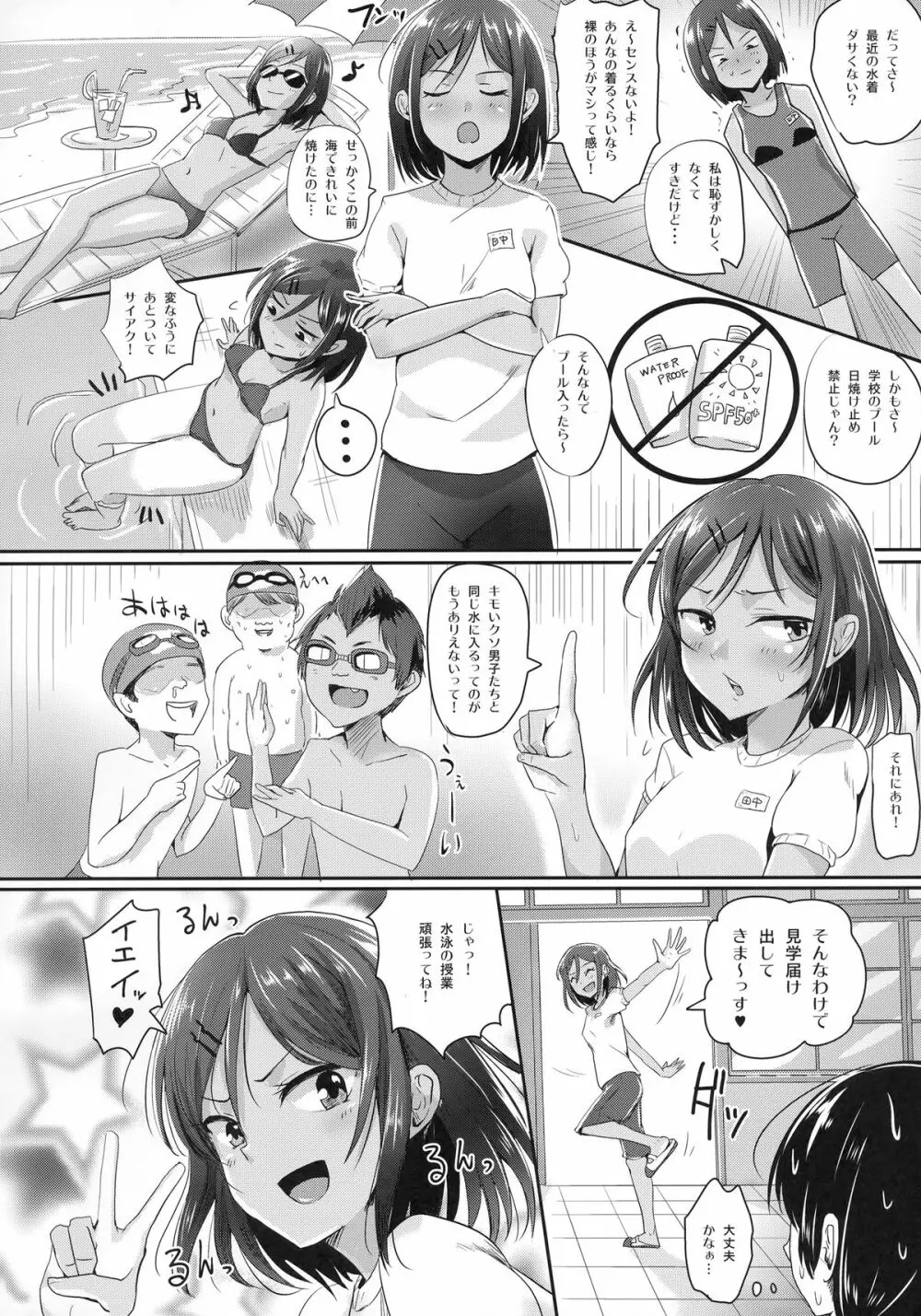 全裸で水泳の授業!! - page3