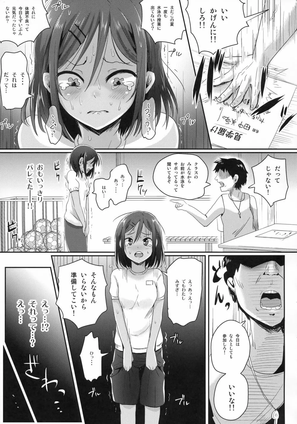 全裸で水泳の授業!! - page4