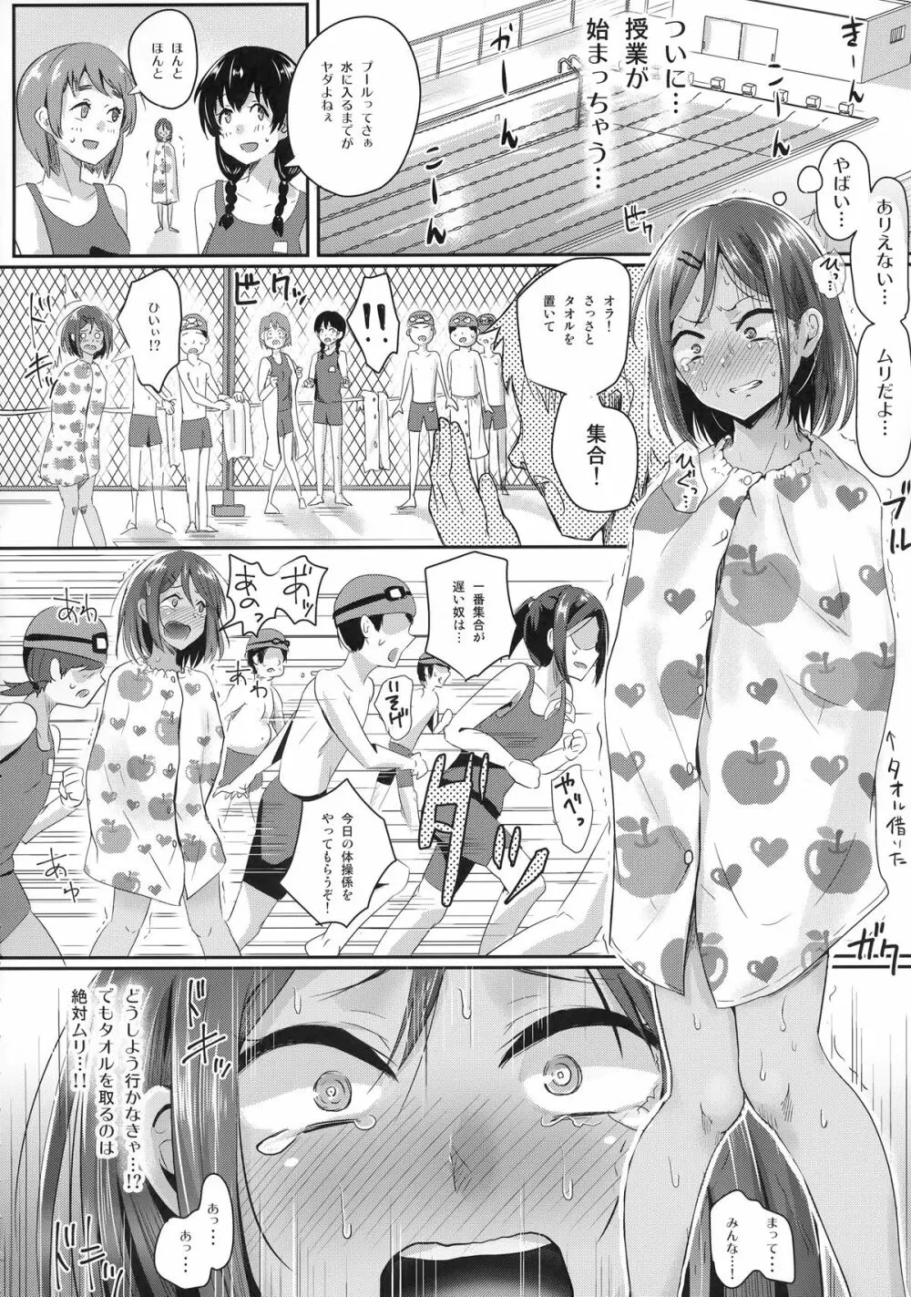 全裸で水泳の授業!! - page5