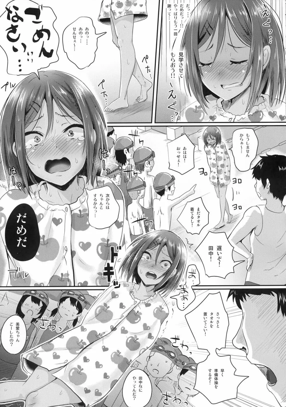 全裸で水泳の授業!! - page6