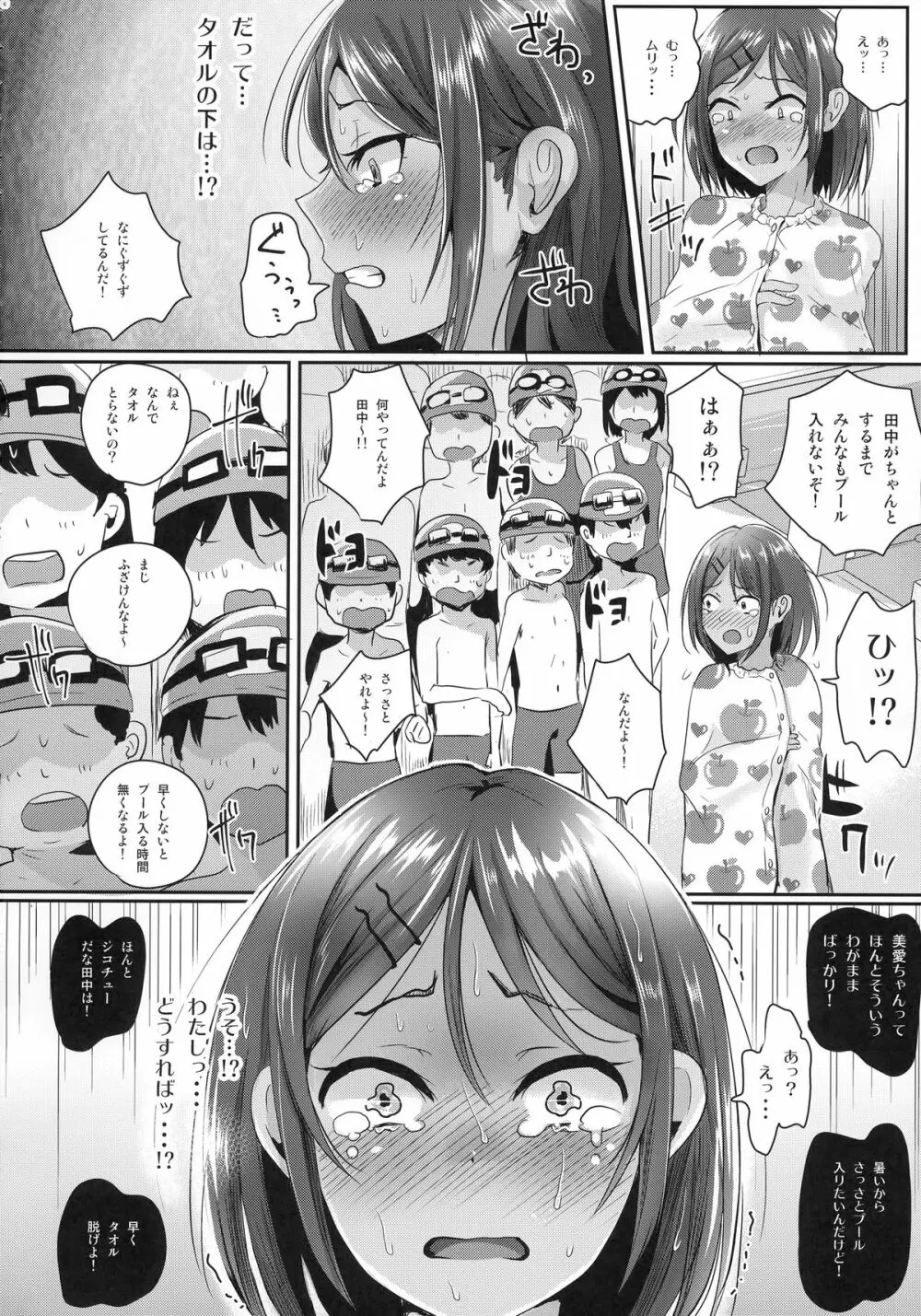 全裸で水泳の授業!! - page7