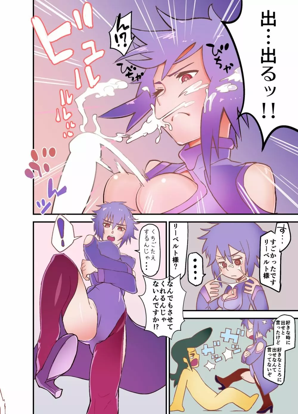 ホースはパンサーにツイてイキます! - page18