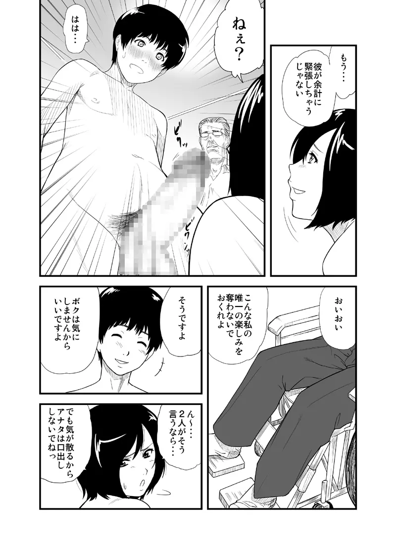 おてつだい - page3