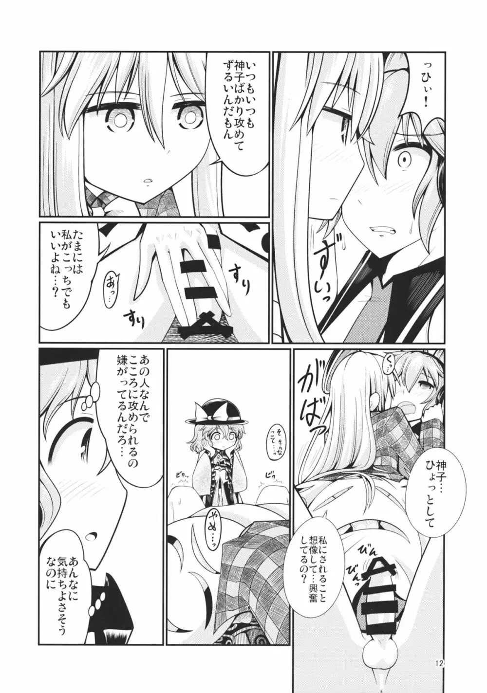 リバースセクシャリティー3 - page11