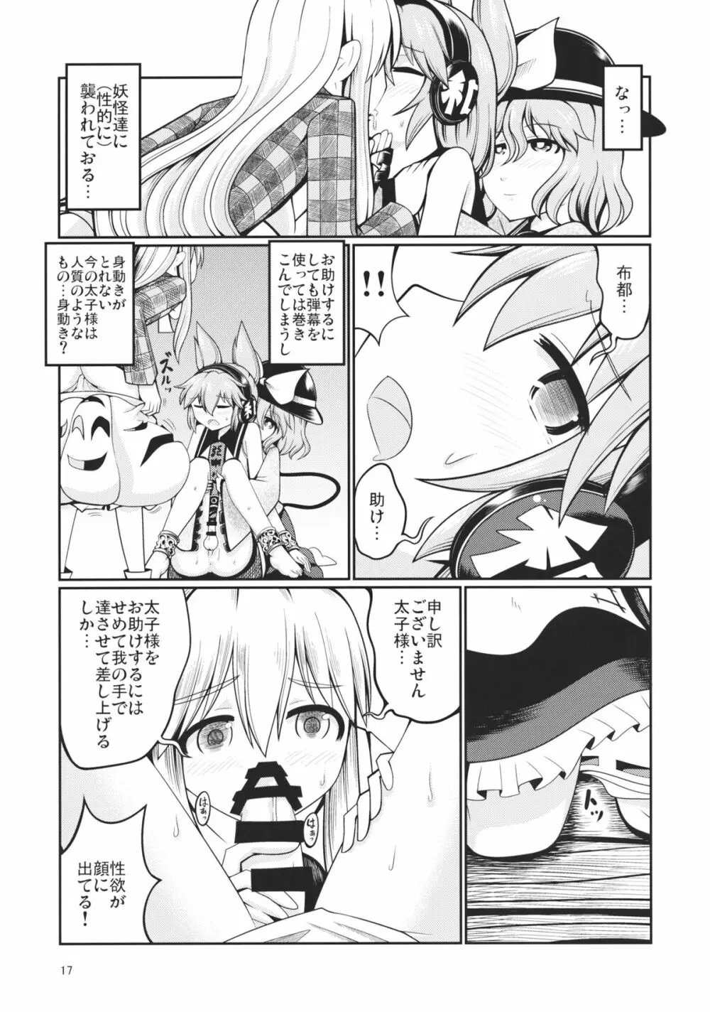 リバースセクシャリティー3 - page16