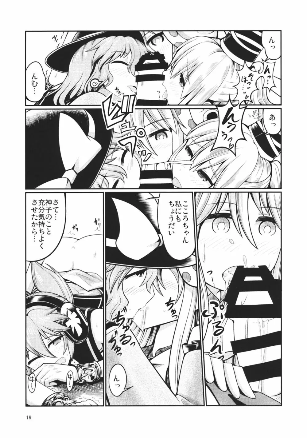 リバースセクシャリティー3 - page18