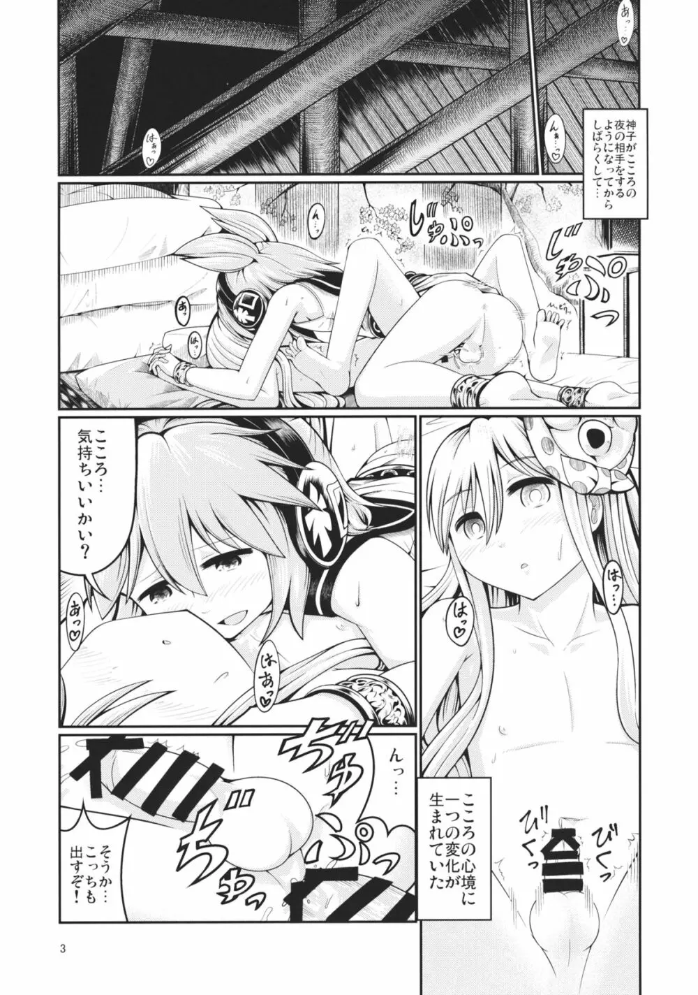 リバースセクシャリティー3 - page2