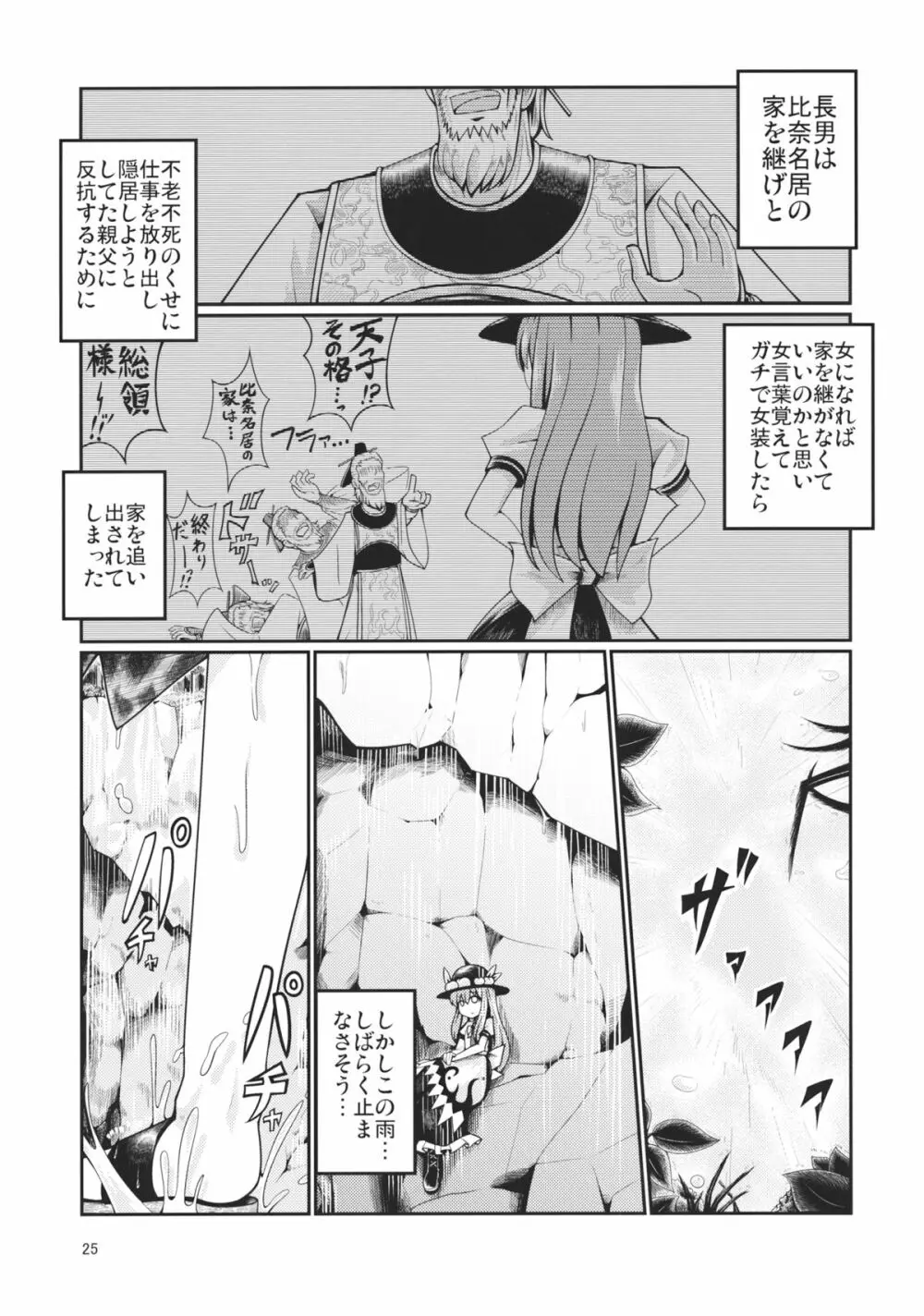 リバースセクシャリティー3 - page24