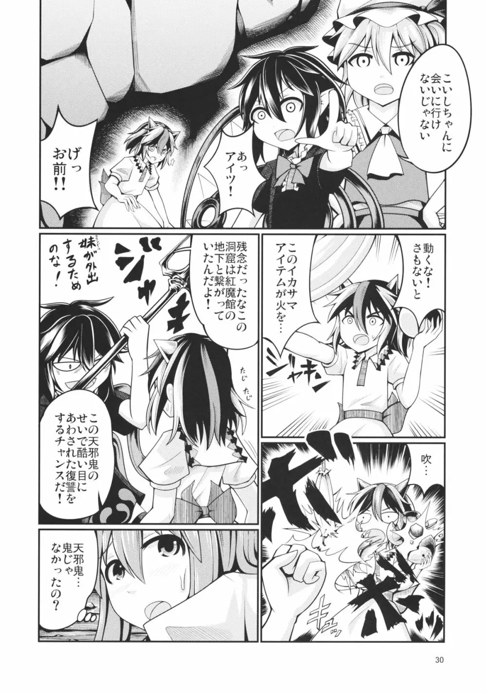 リバースセクシャリティー3 - page29