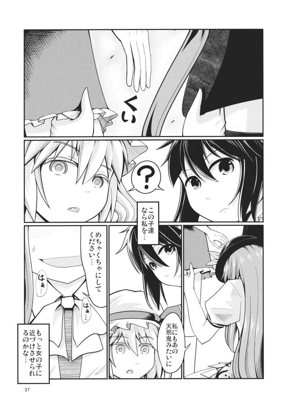 リバースセクシャリティー3 - page36