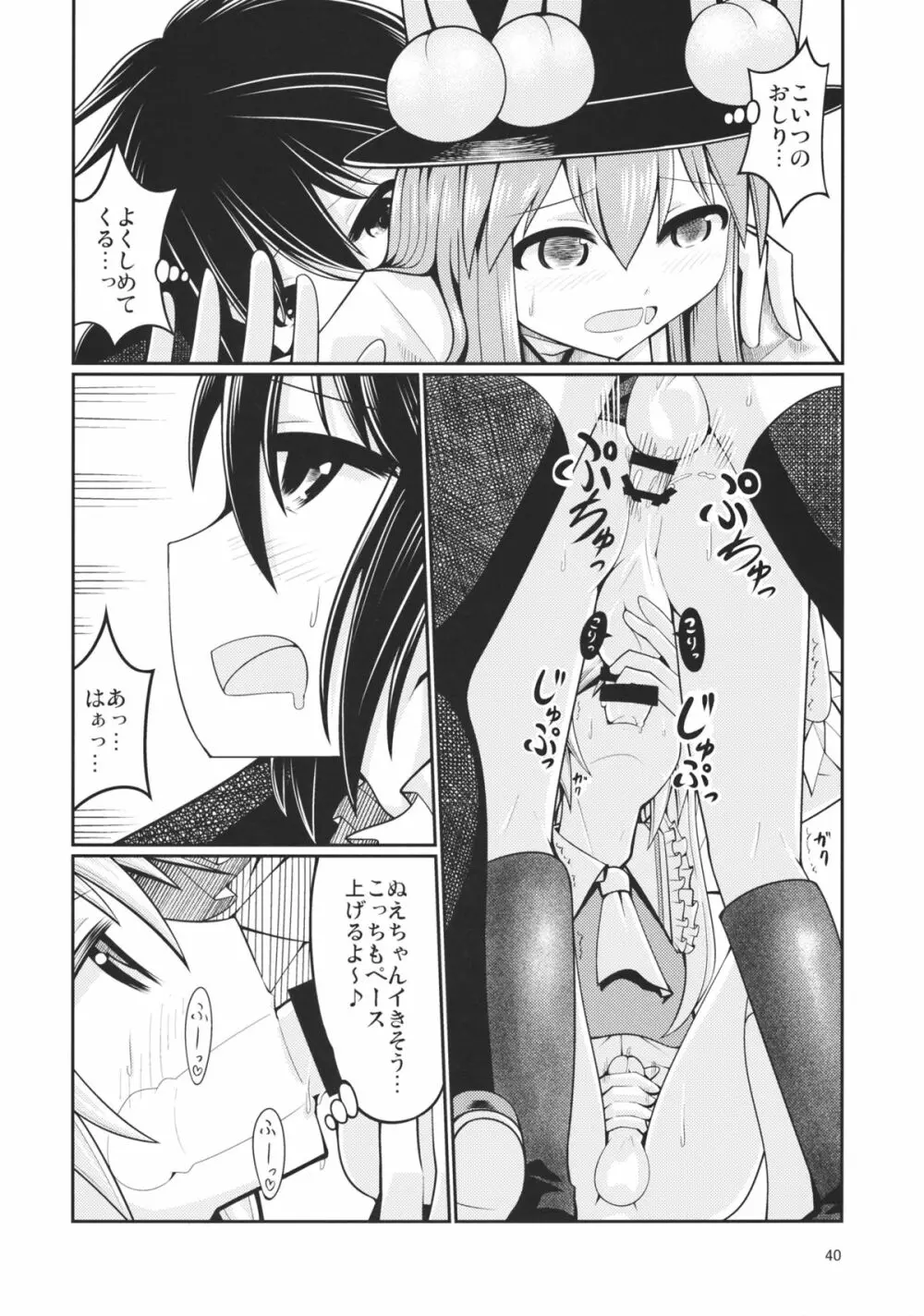 リバースセクシャリティー3 - page39