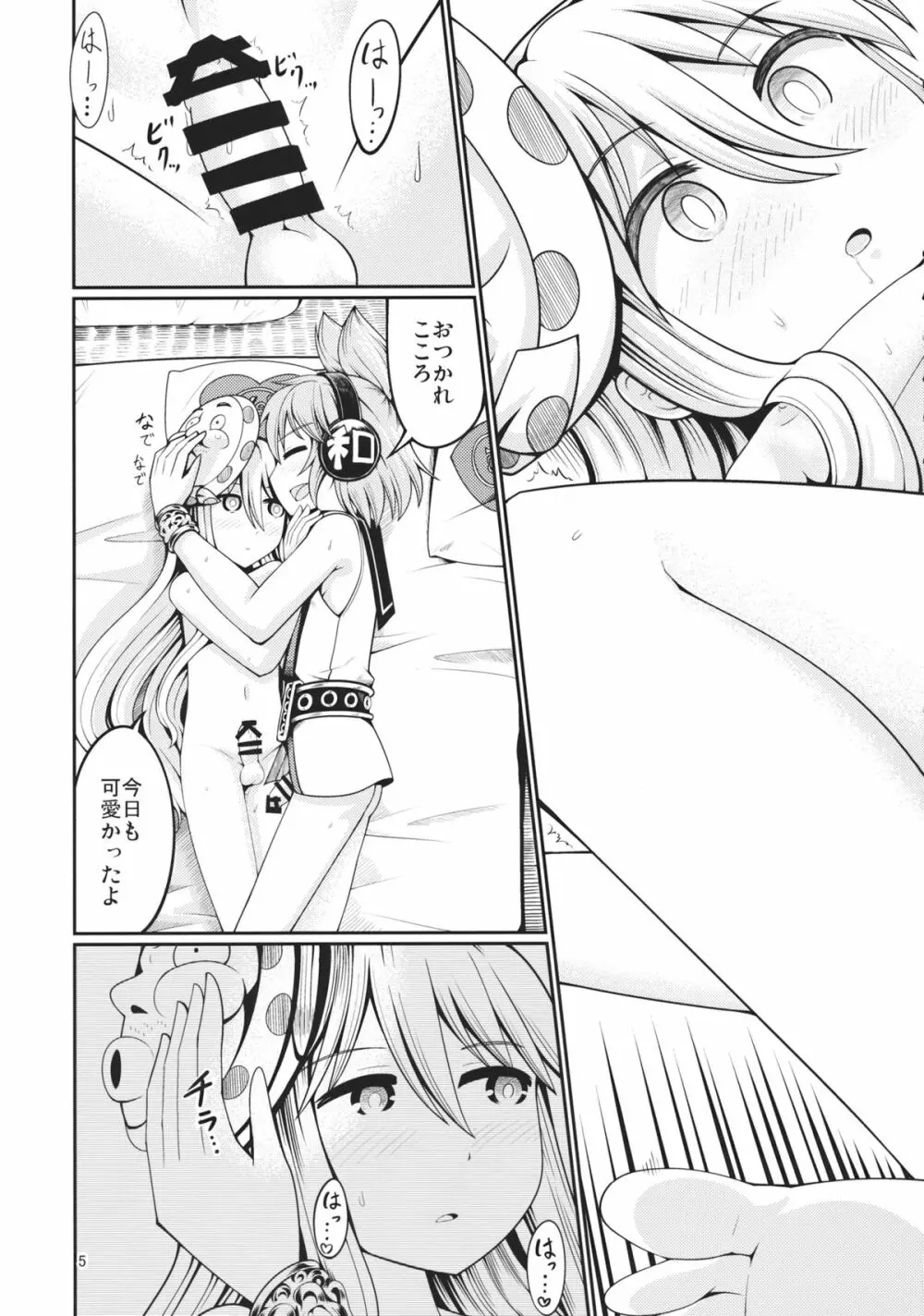 リバースセクシャリティー3 - page4