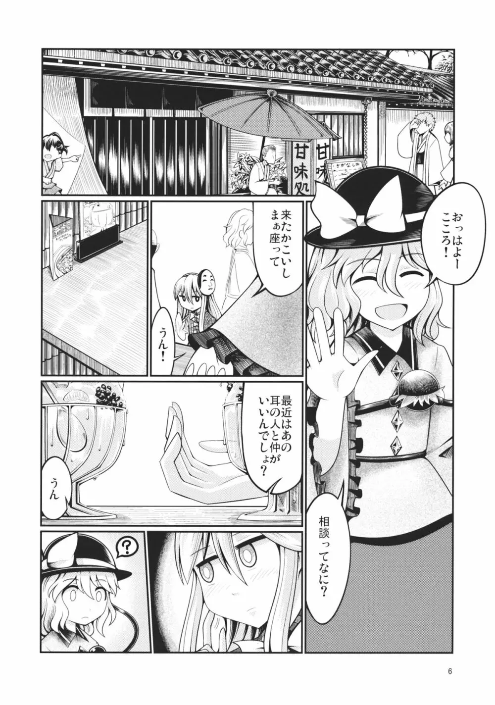 リバースセクシャリティー3 - page5