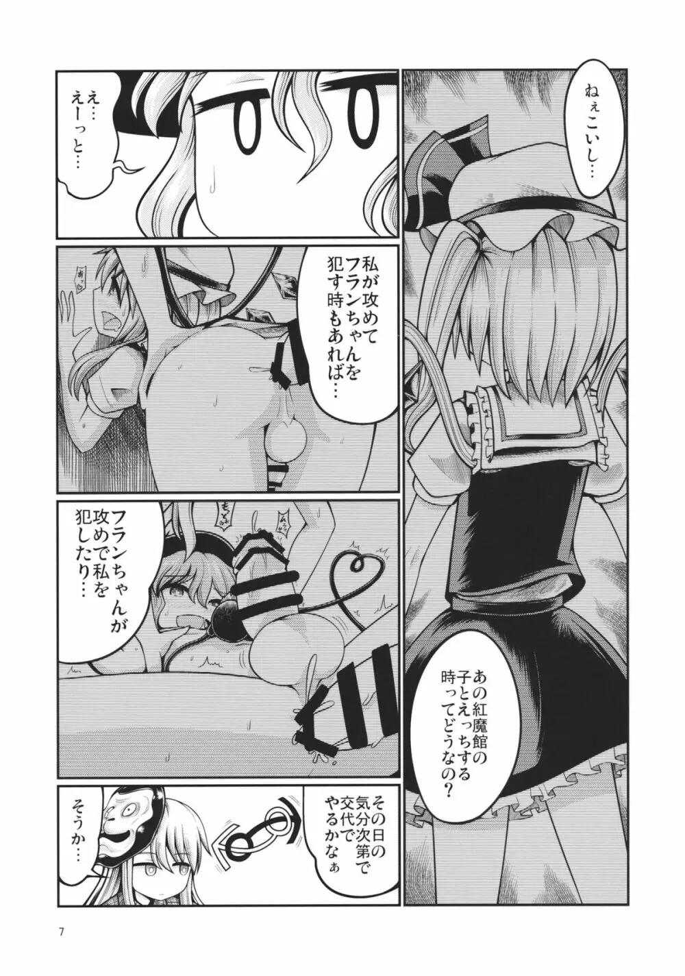 リバースセクシャリティー3 - page6