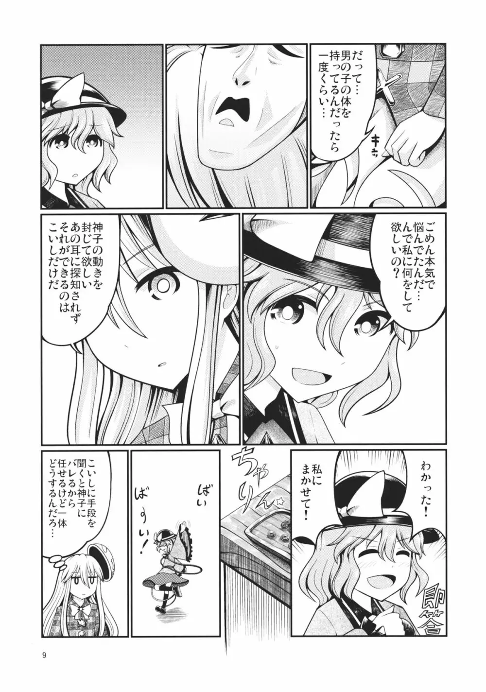 リバースセクシャリティー3 - page8