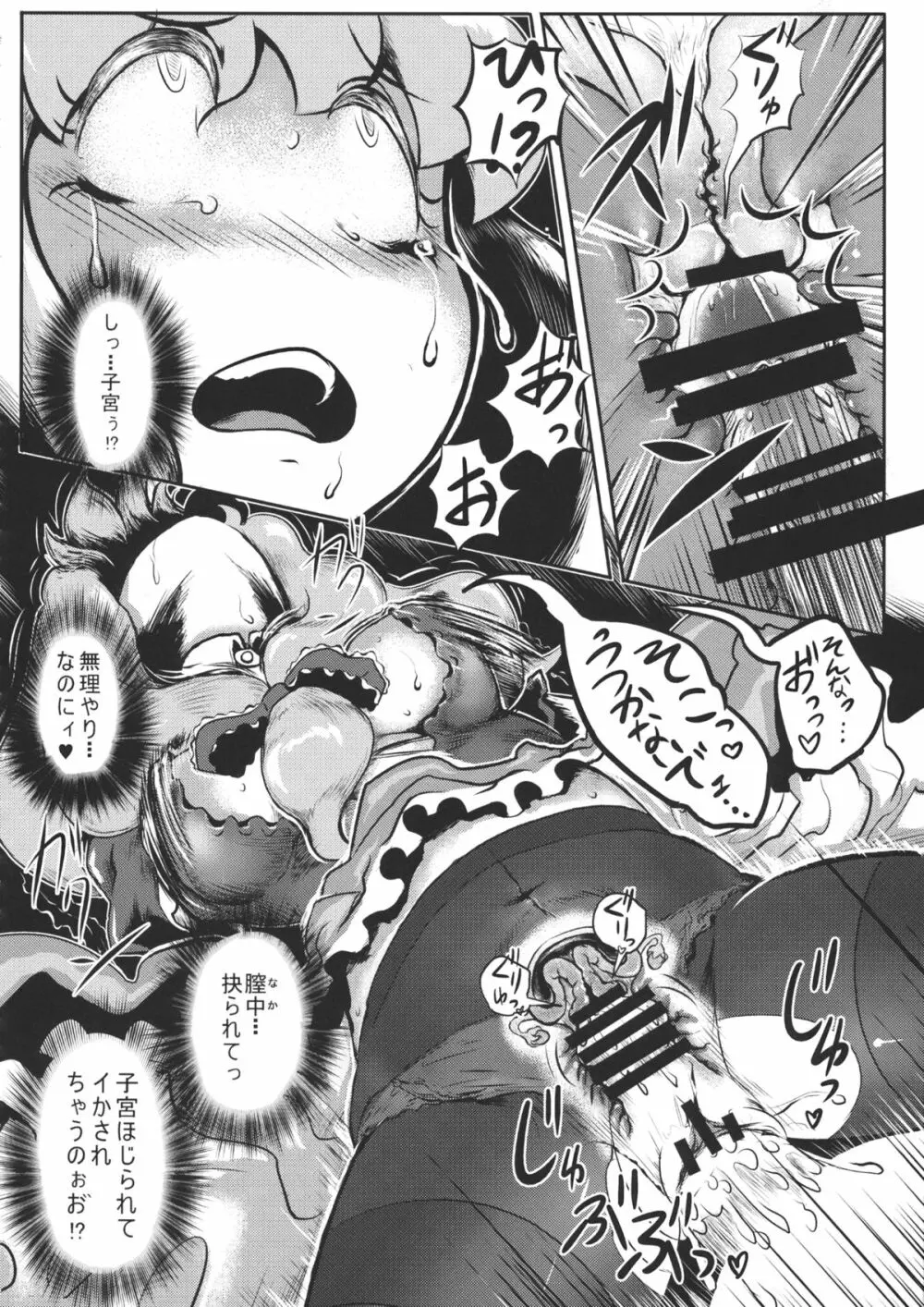 東方行往逝 - page31