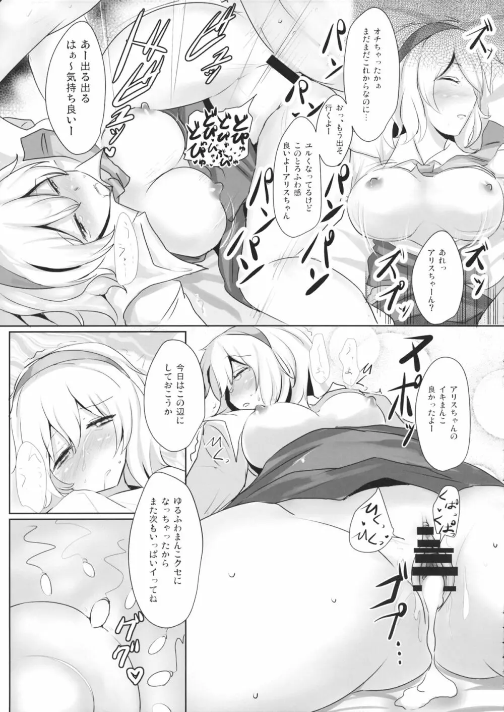 東方行往逝 - page36