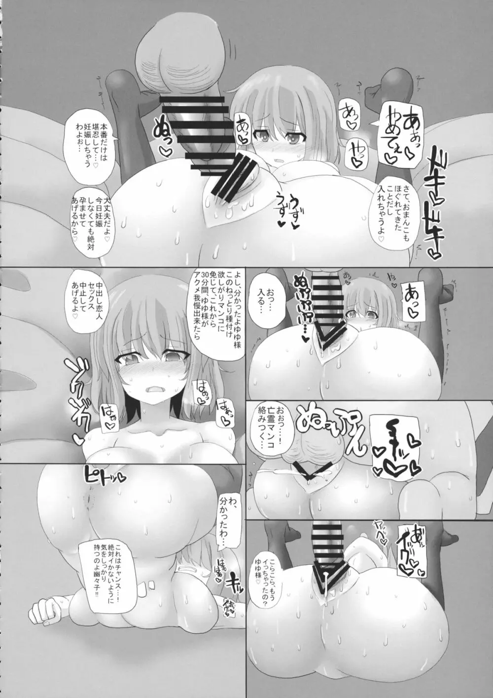 東方行往逝 - page5