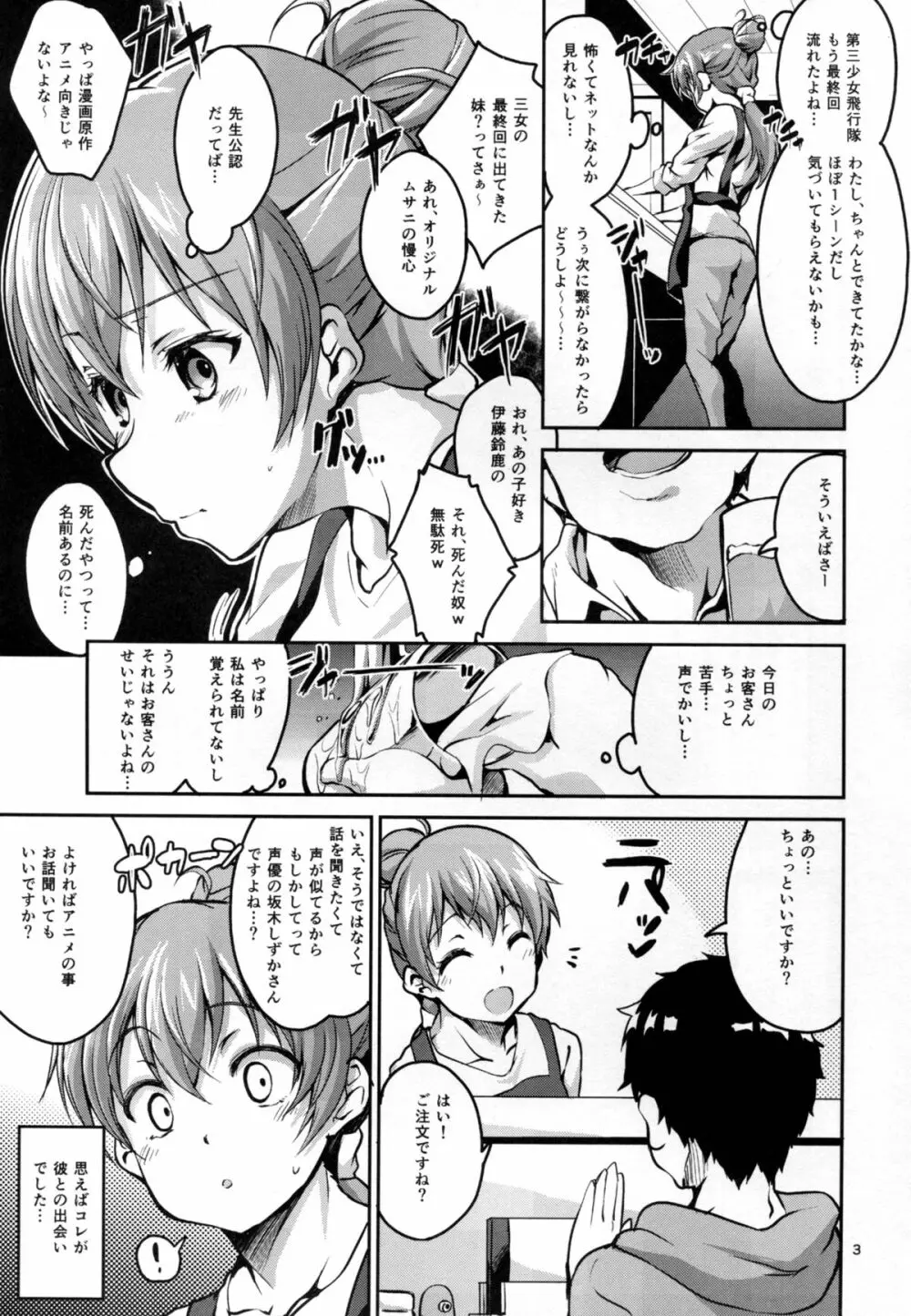 かすかでたいせつなわたしのじしん - page3