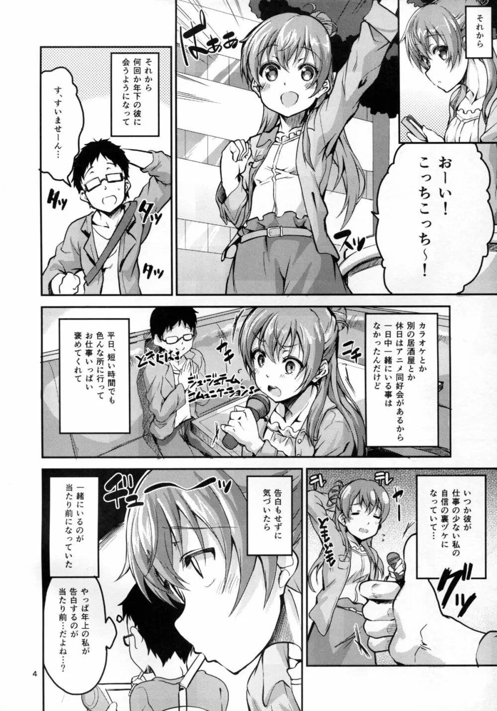 かすかでたいせつなわたしのじしん - page4