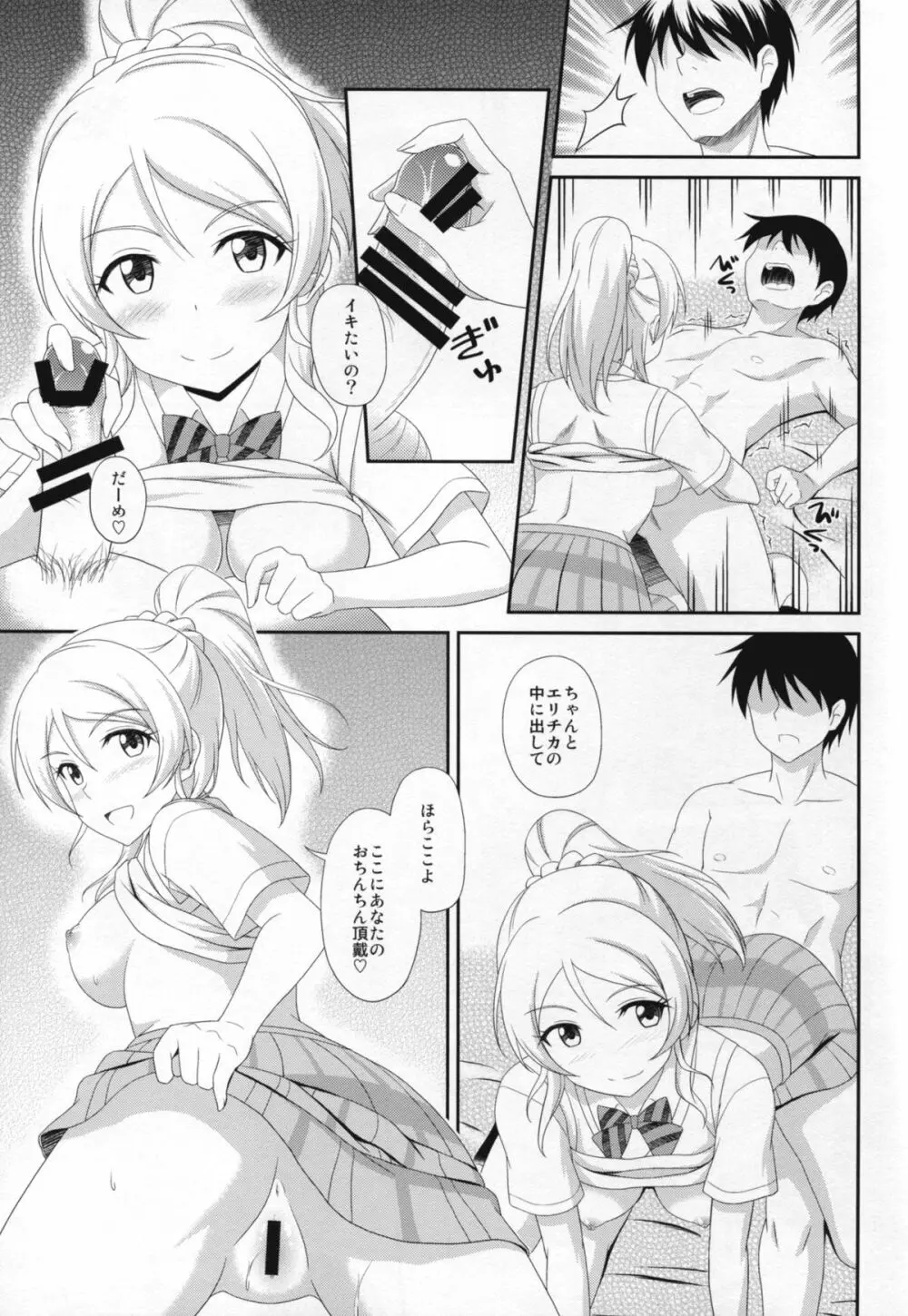 俺のカノジョはスクール☆アイドル - page11