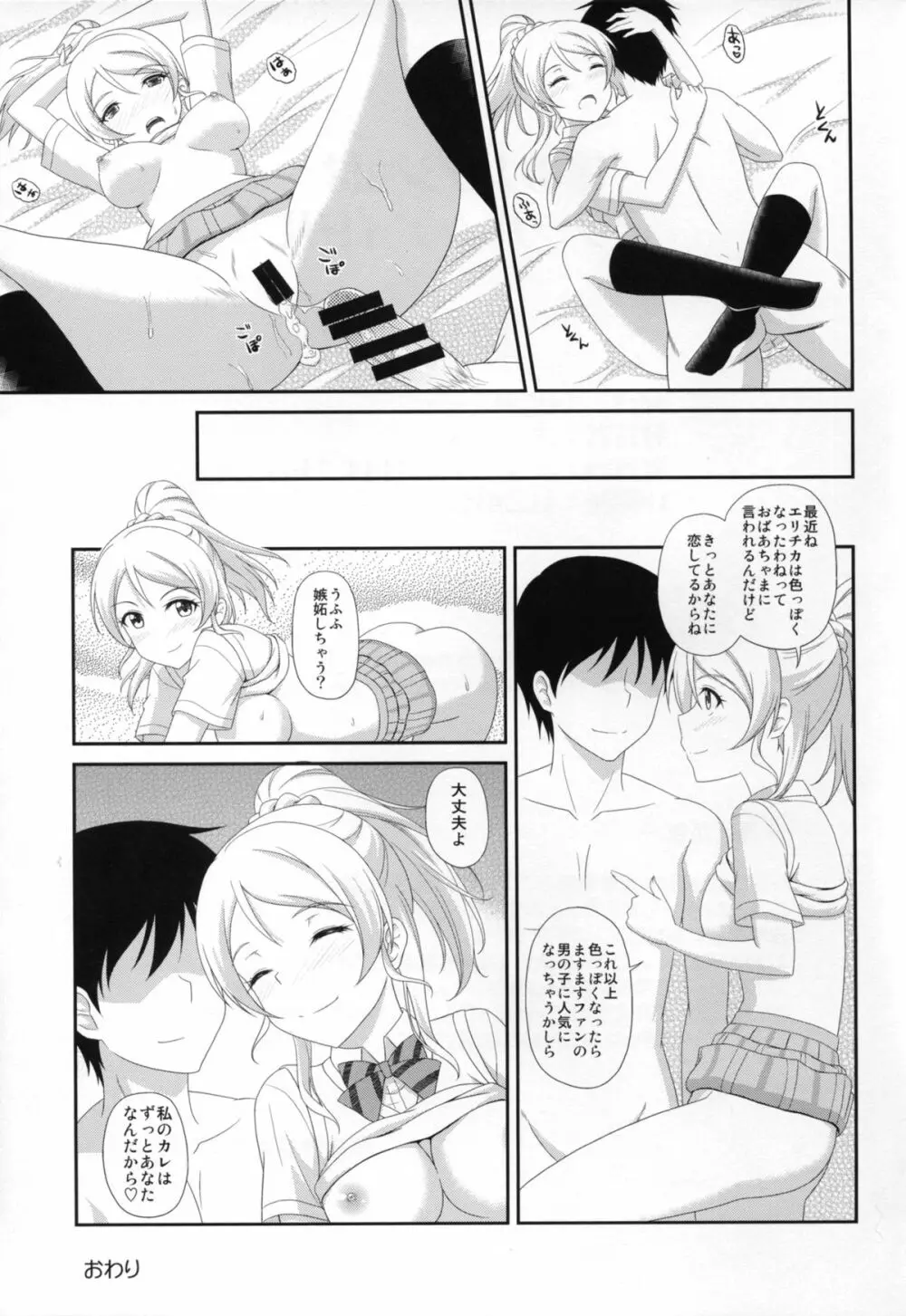 俺のカノジョはスクール☆アイドル - page17