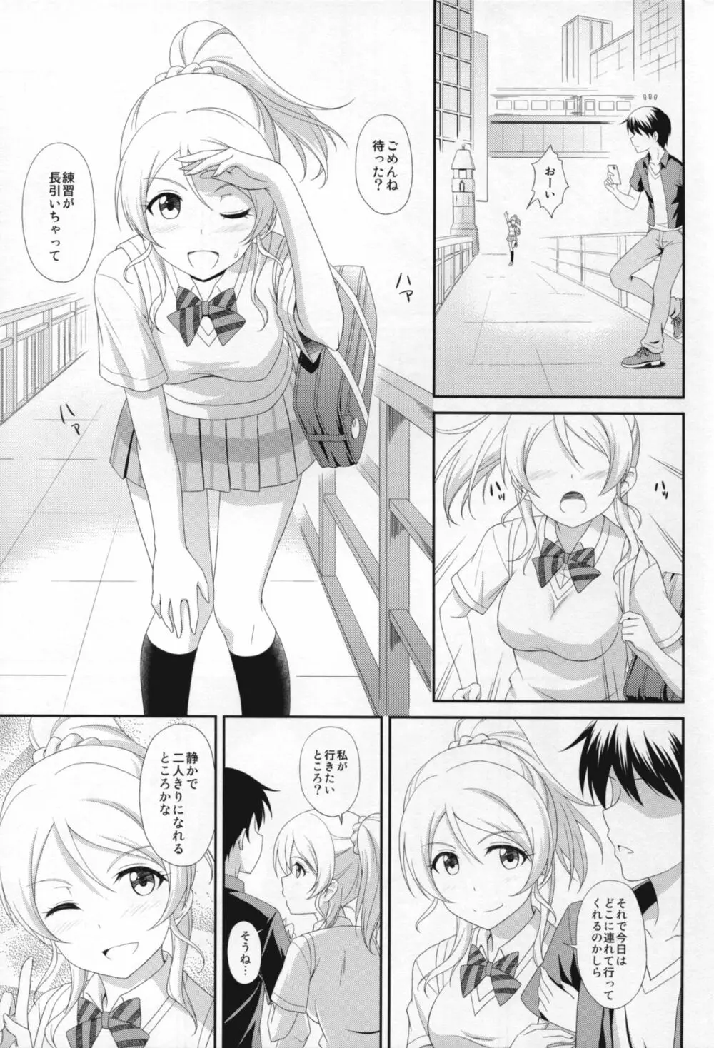 俺のカノジョはスクール☆アイドル - page3