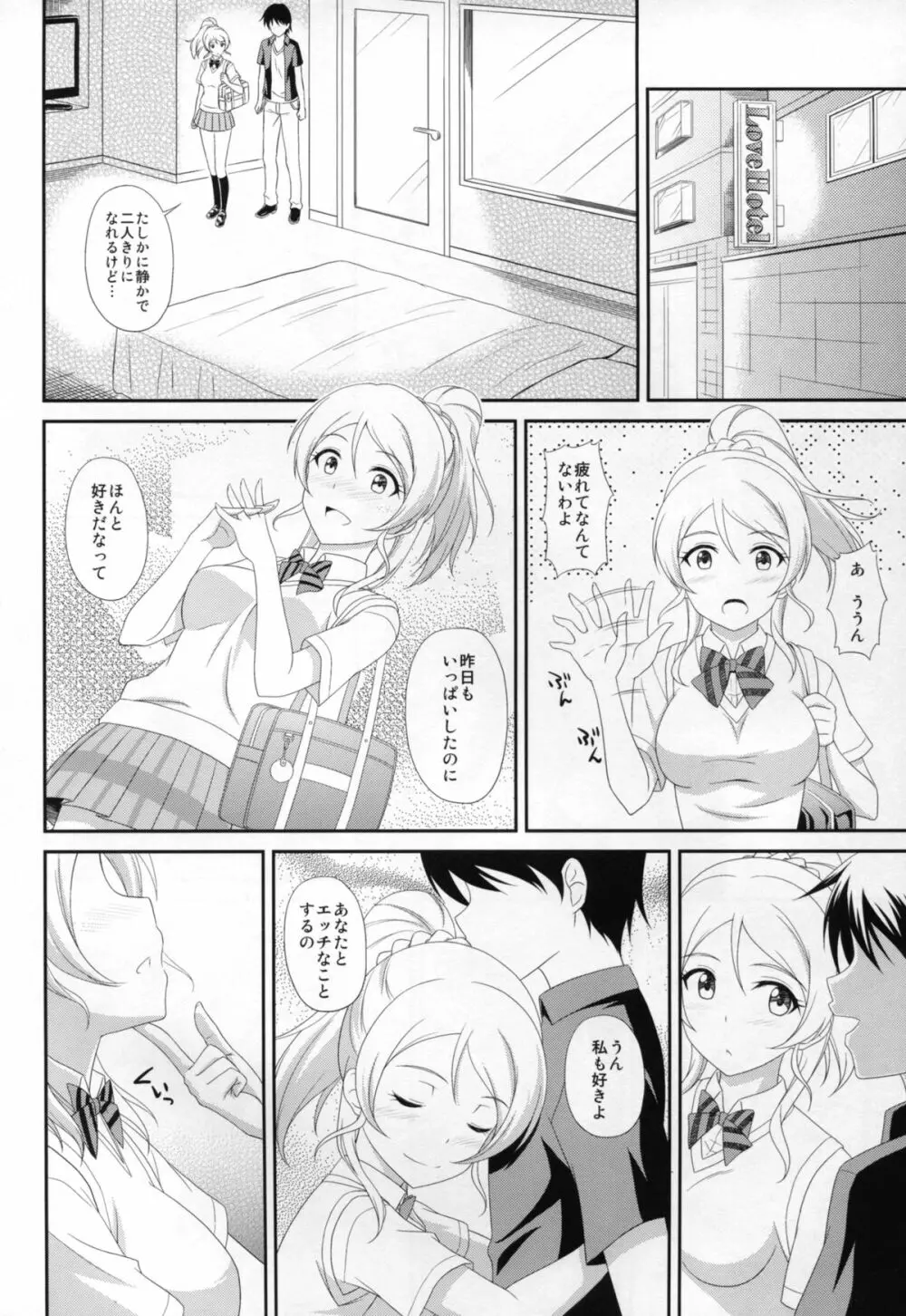 俺のカノジョはスクール☆アイドル - page4