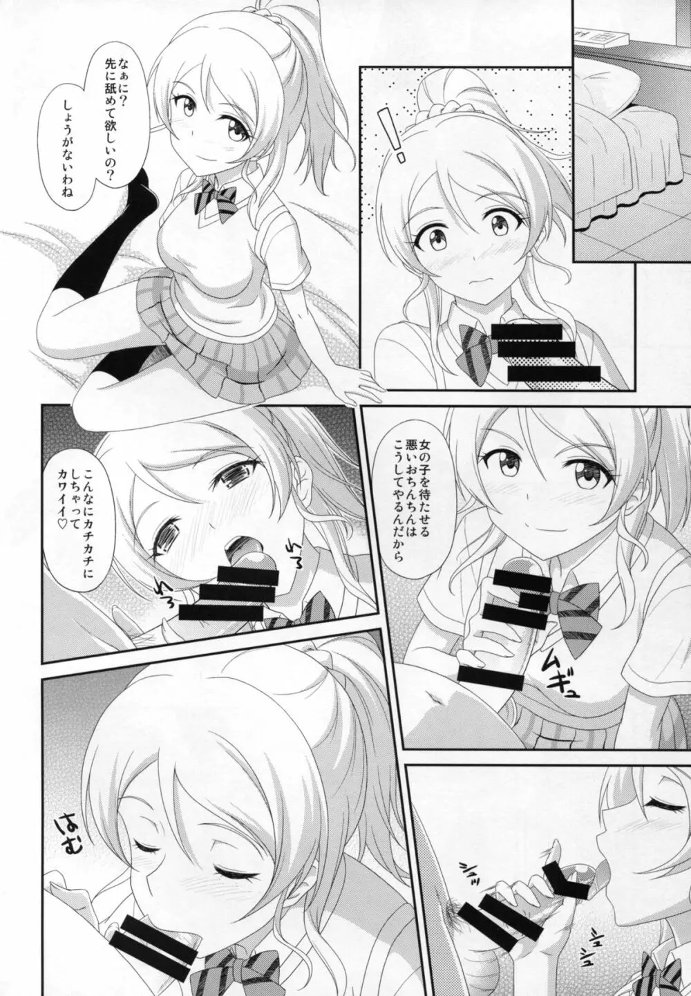 俺のカノジョはスクール☆アイドル - page8