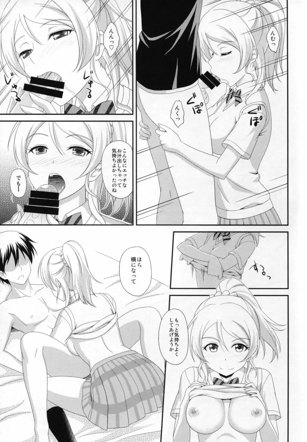 俺のカノジョはスクール☆アイドル - page9