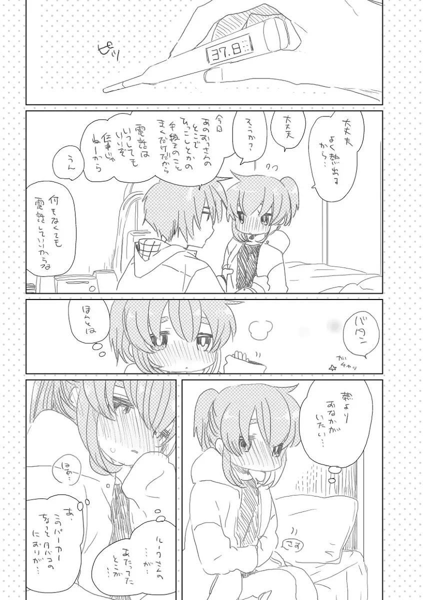 昨日会ったばっかりなのに、どうしてどうしてこんなにあなたのことを - page1