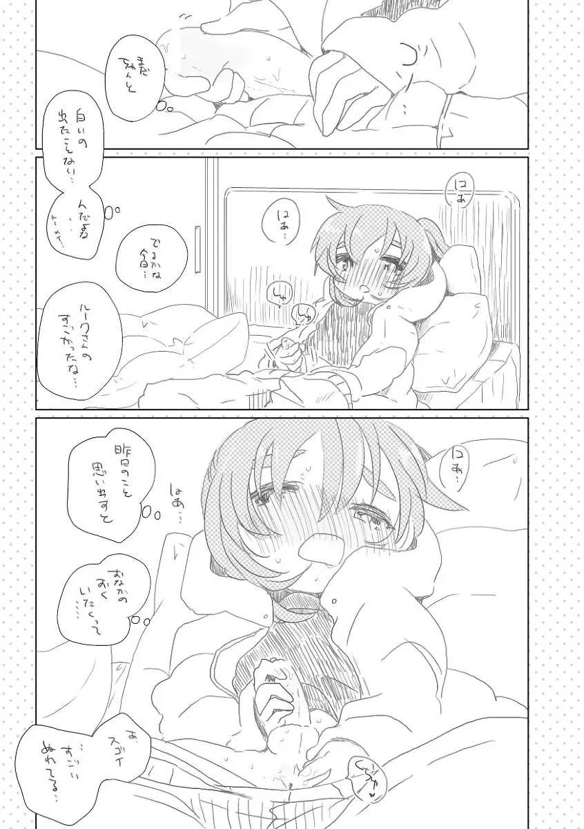 昨日会ったばっかりなのに、どうしてどうしてこんなにあなたのことを - page3