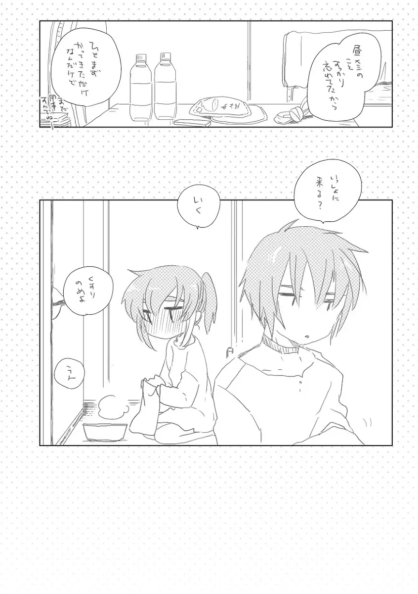 昨日会ったばっかりなのに、どうしてどうしてこんなにあなたのことを - page6