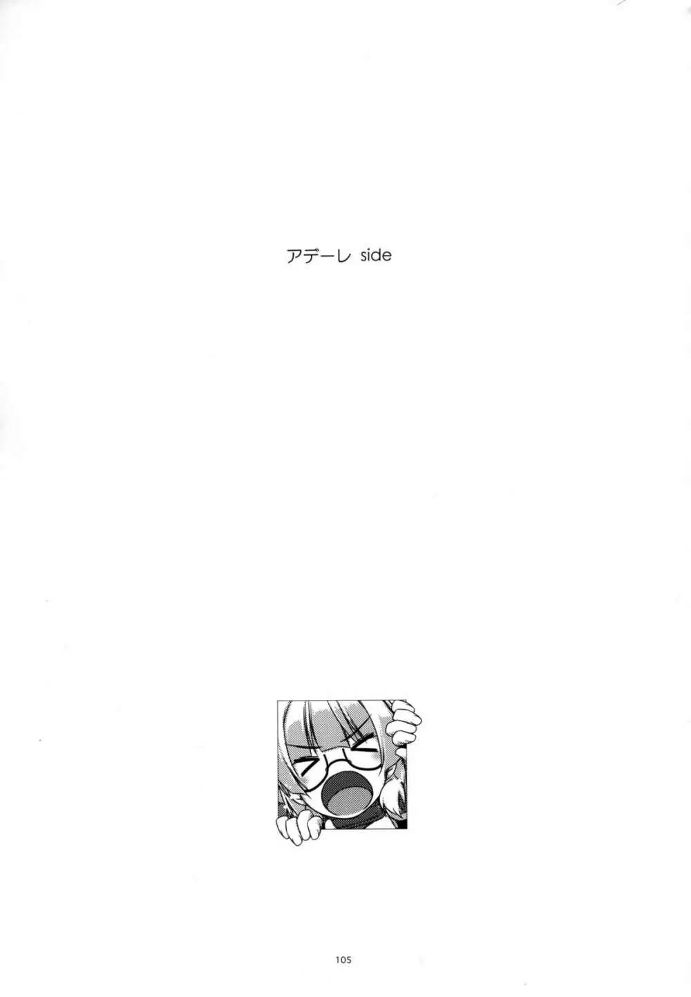 武蔵の弄られ者達の総集編 II - page105