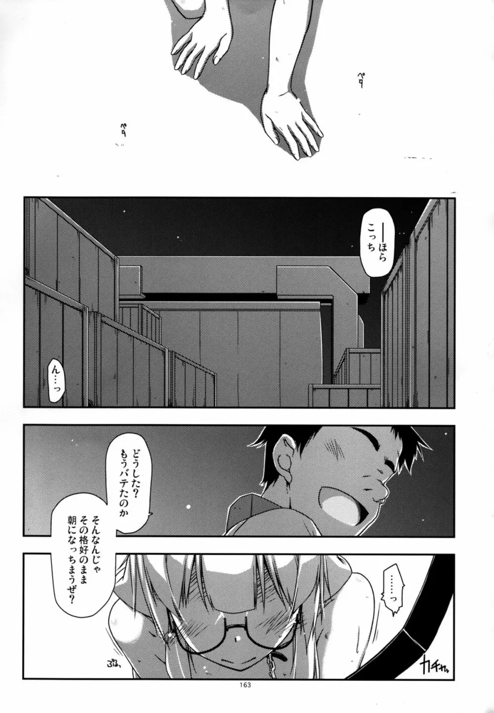 武蔵の弄られ者達の総集編 II - page163