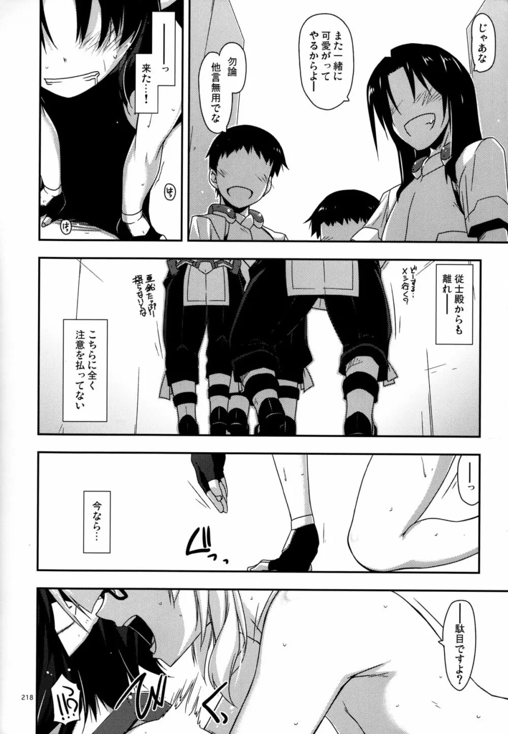 武蔵の弄られ者達の総集編 II - page218