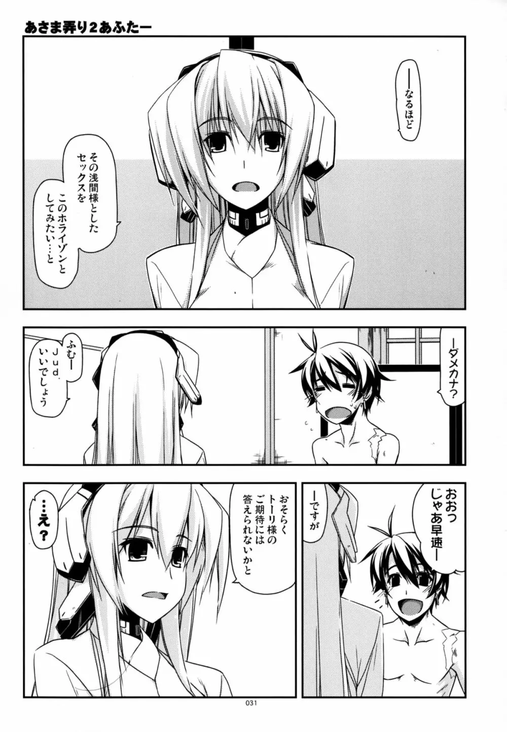 武蔵の弄られ者達の総集編 II - page31