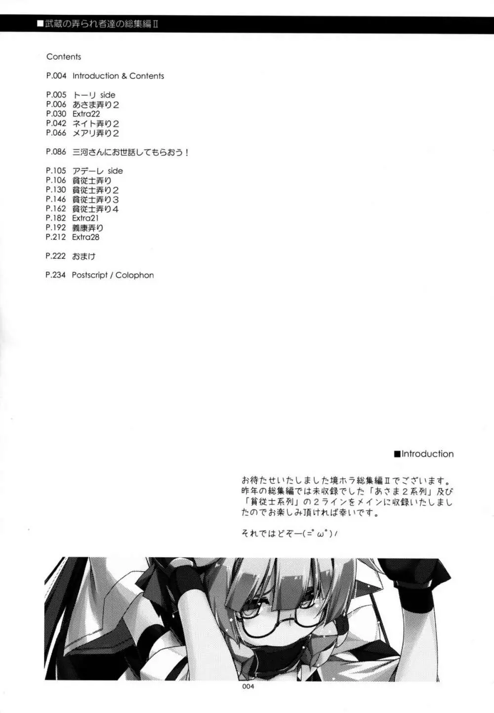 武蔵の弄られ者達の総集編 II - page4