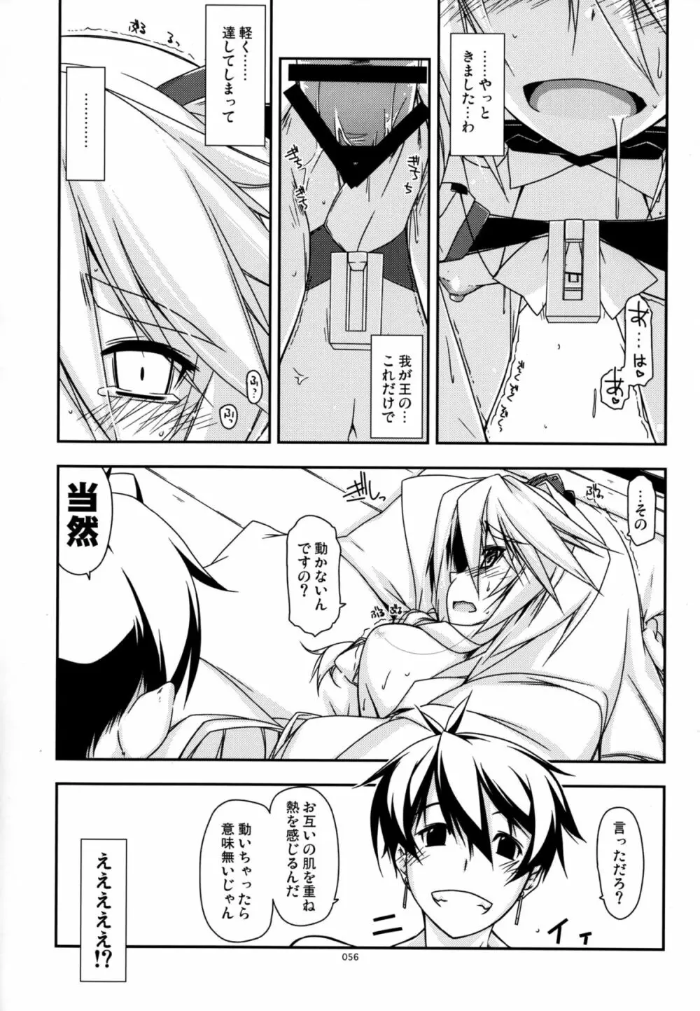 武蔵の弄られ者達の総集編 II - page56