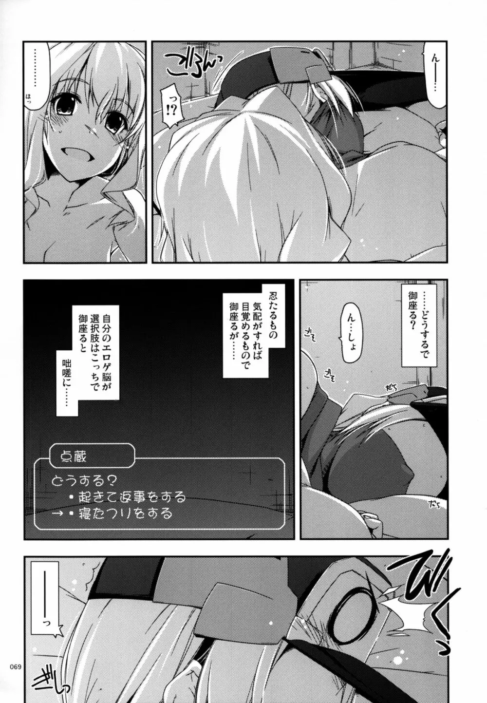 武蔵の弄られ者達の総集編 II - page69