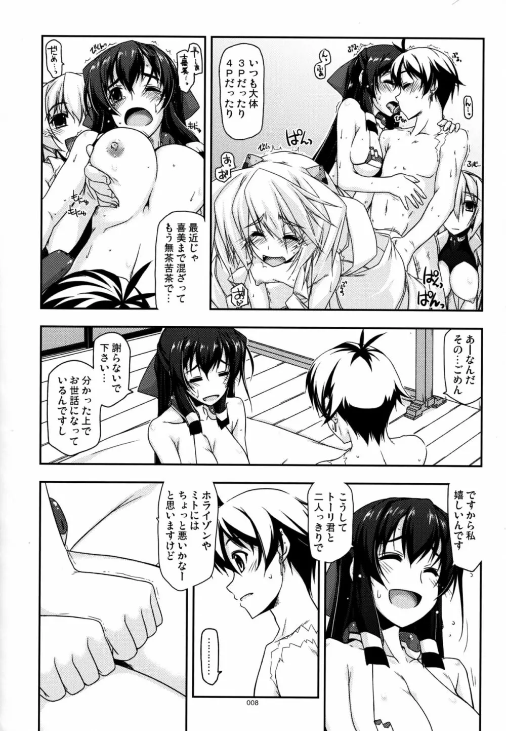 武蔵の弄られ者達の総集編 II - page8