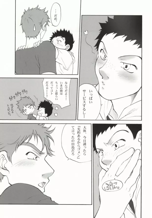 桃蜜日和 - page6