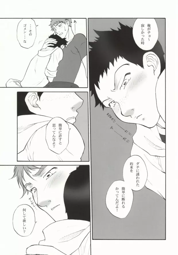 桃蜜日和 - page8