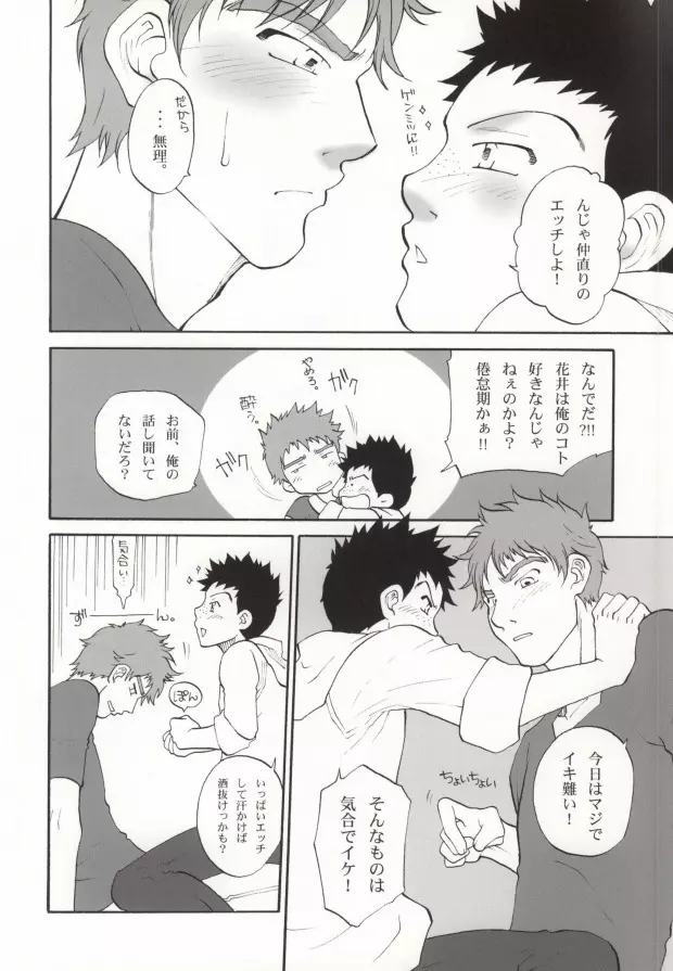 桃蜜日和 - page9