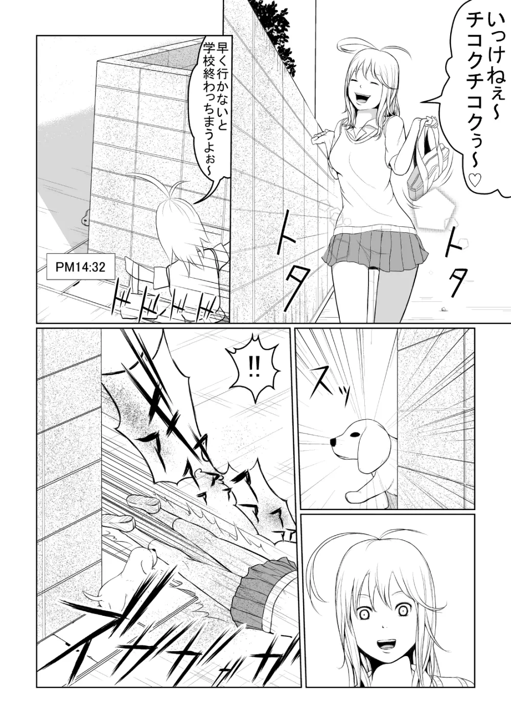 第7話『だいやもんどどっぐぅ』 - page1