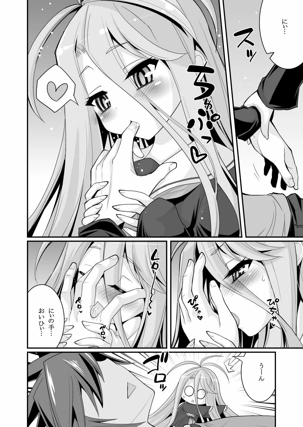 白ちゃんが寝込みを襲いにくるそうです - page4