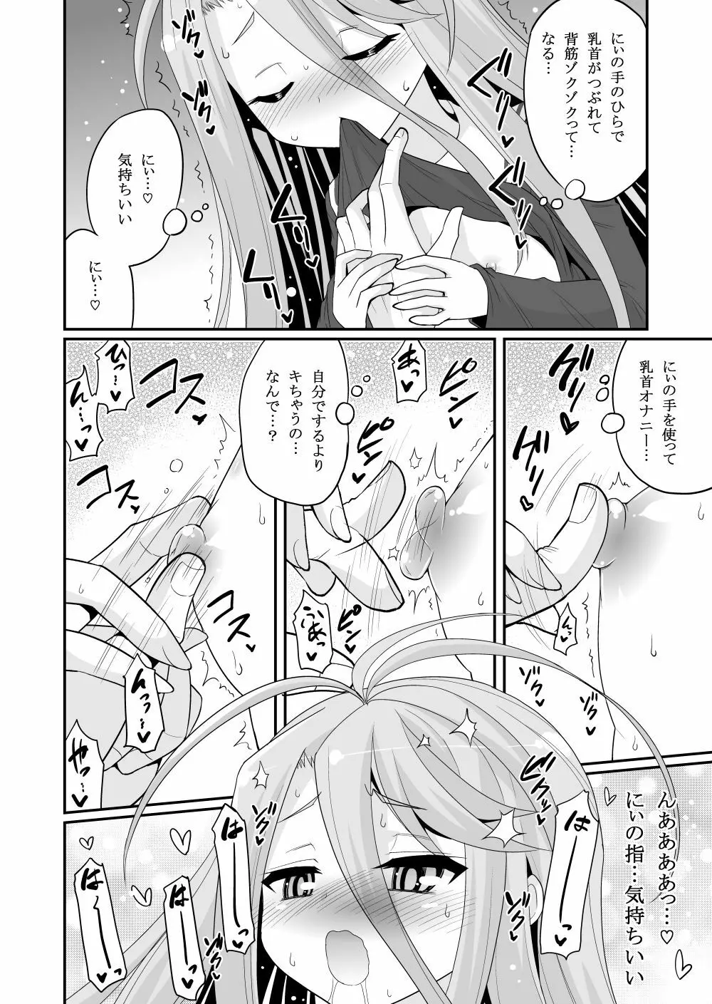 白ちゃんが寝込みを襲いにくるそうです - page6