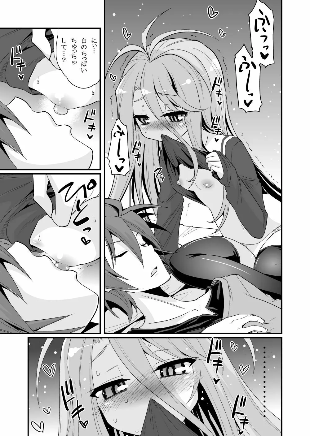 白ちゃんが寝込みを襲いにくるそうです - page7